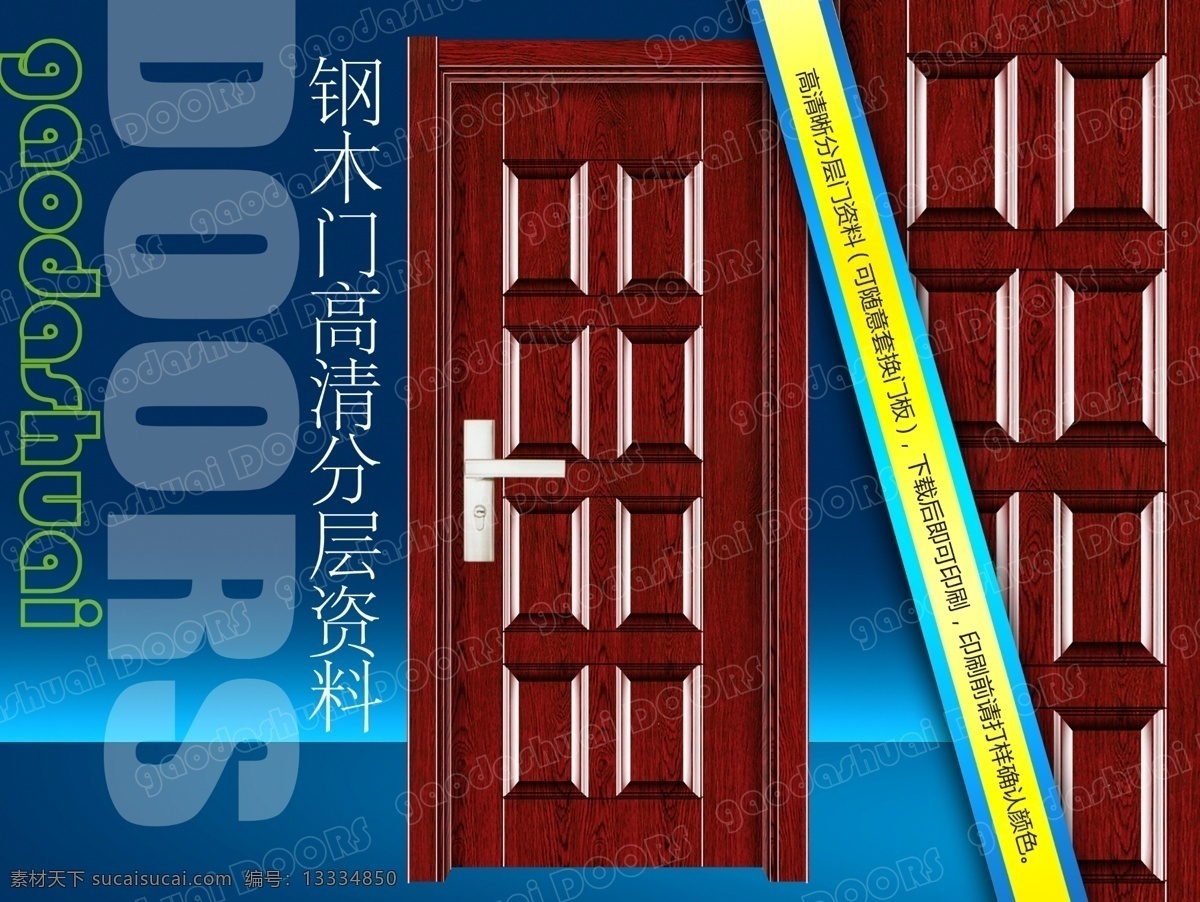 分层 psd源文件 安全门 防盗门 复合门 钢木门 画册 钢木室内门 锁 锁具 锁体 锁芯 效果图 实木门 强化门 模压门 移门 室内门 钢质进户门 进户门 实木 复合 实木复合门 门 样本 转印门 2010 系列 源文件 仿实木 深拉伸 家居装饰素材