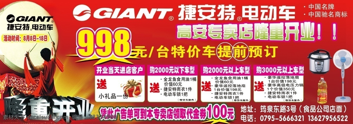 捷安特 电动车 开业 分层 广告 源文件 psd源文件