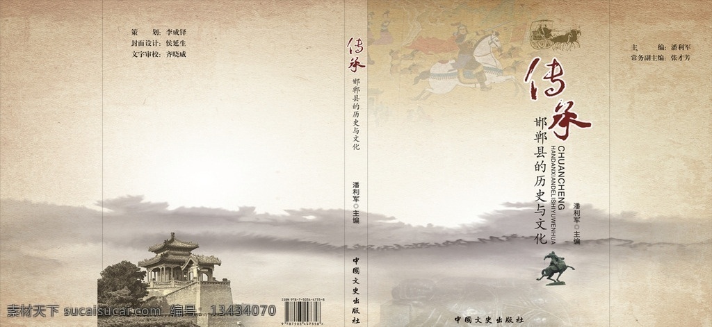 邯郸历史 封面 邯郸 丛台 仿古 古老 成语 胡服骑射 黄粱美梦 传承 历史 文化 记录 书刊 高档 精美 画册设计