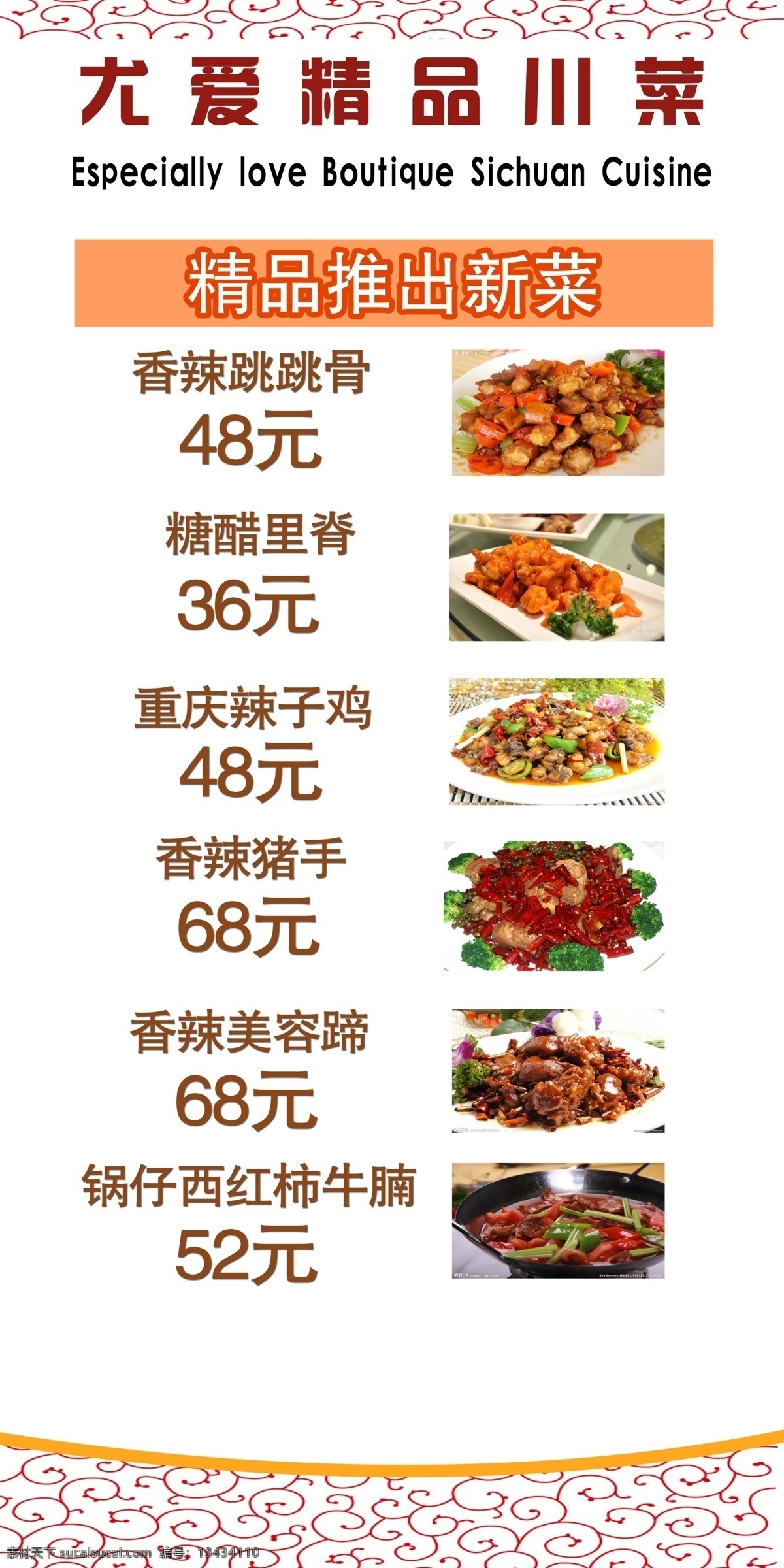 菜谱展架 展架 餐厅 菜谱 川菜 饭店 背景素材 分层 源文件