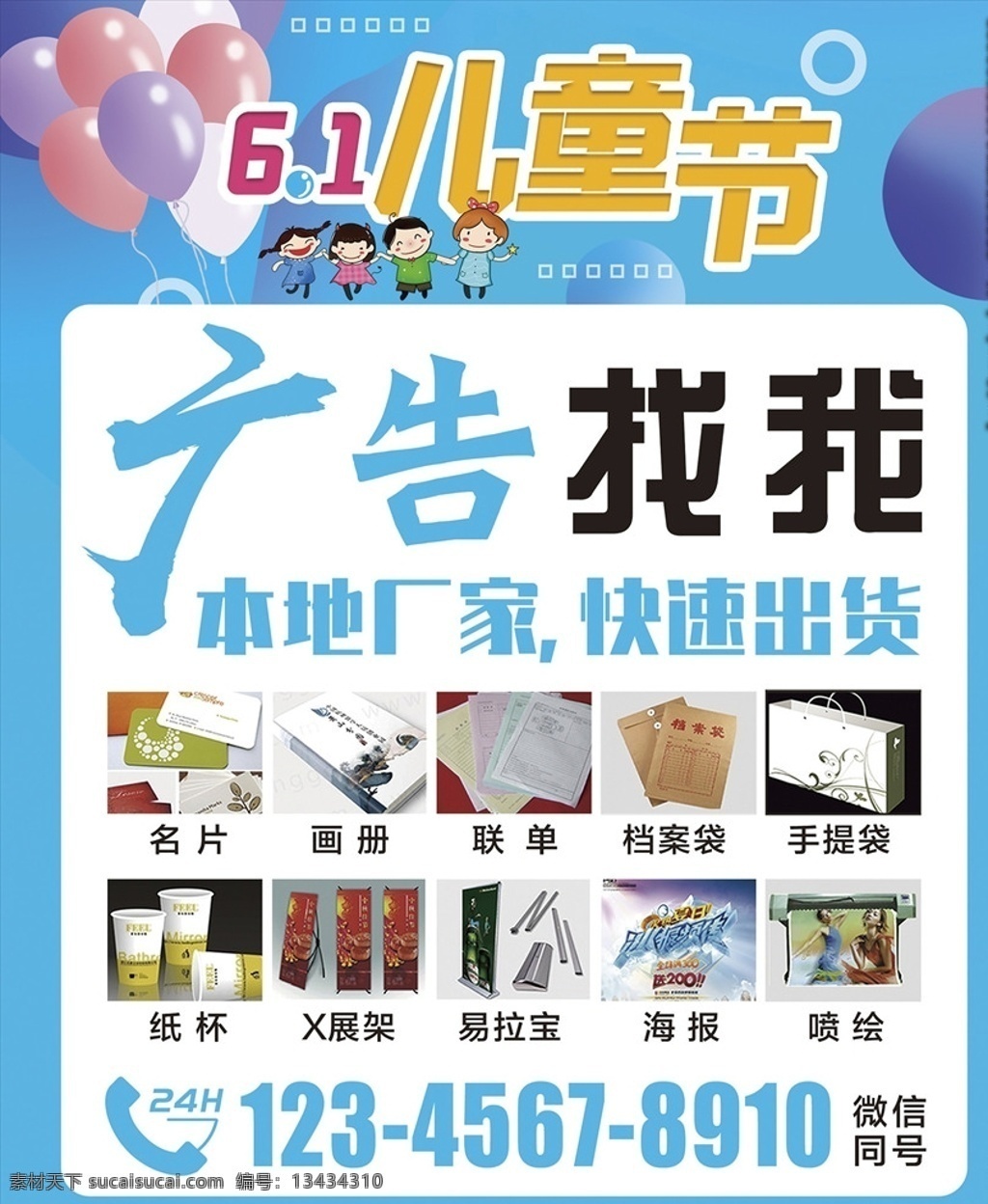 六一儿童节 海报 模板 儿童节快乐 缤纷61 61 六一 儿童节 61儿童节 糖果 游玩 游乐园 星星 卡通 推广 发布 促销 广告 厂家 2020 广告公司 展板 印务 平面设计 印刷 名片 画册 联单 档案袋 手提袋 纸杯 x展架 易拉宝 喷绘 写真 广告物料 广告推广 展板模板