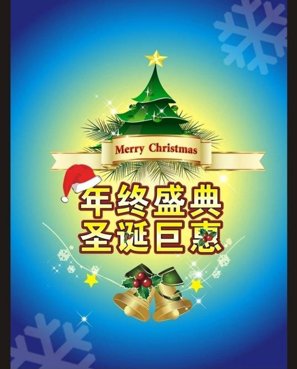 圣诞 元旦 喜庆 新年 促销 单 页 海报 促销单页 圣诞树 青色 天蓝色
