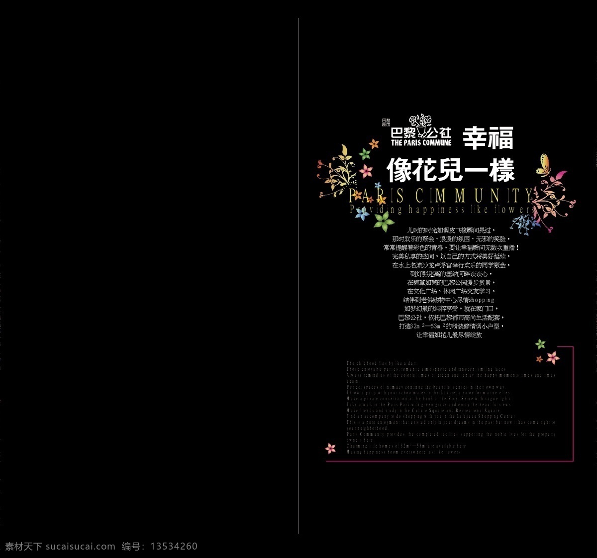 巴黎公社 画册 插画 产品介绍 画册设计 女孩 企业画册 企业介绍 巴黎公社画册 矢量 企业画册封面