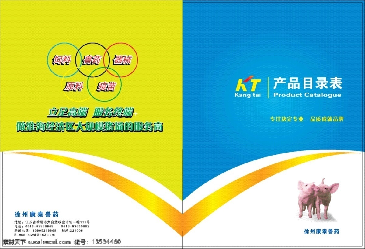 封皮 画册 简洁 其他设计 饲料 猪 封皮矢量素材 封皮模板下载 印刷类 矢量 其他画册封面