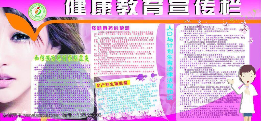 健康教育 宣传栏 妇科 医疗展板 展板模板 如何 预防 霉菌 性 阴道炎 矢量 其他展板设计