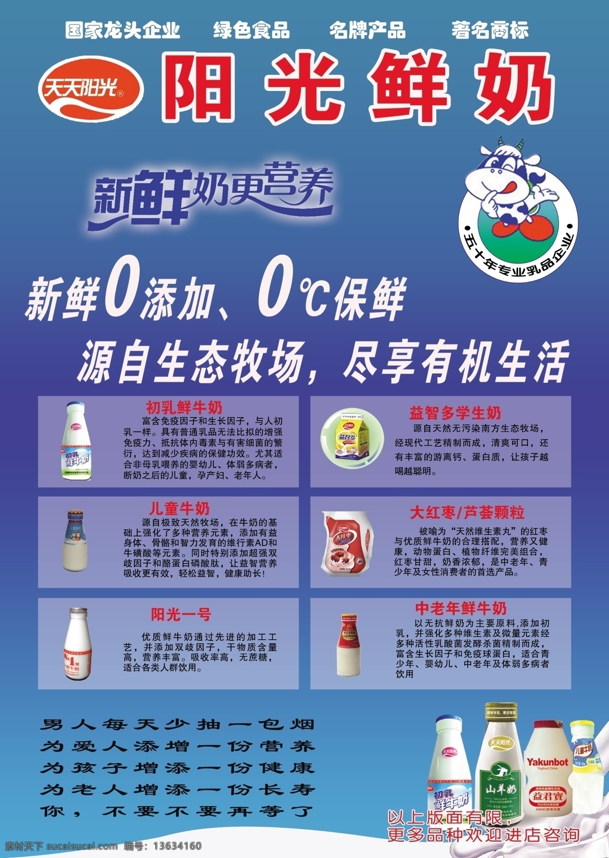阳光鲜奶 单页 彩页 阳光 鲜奶