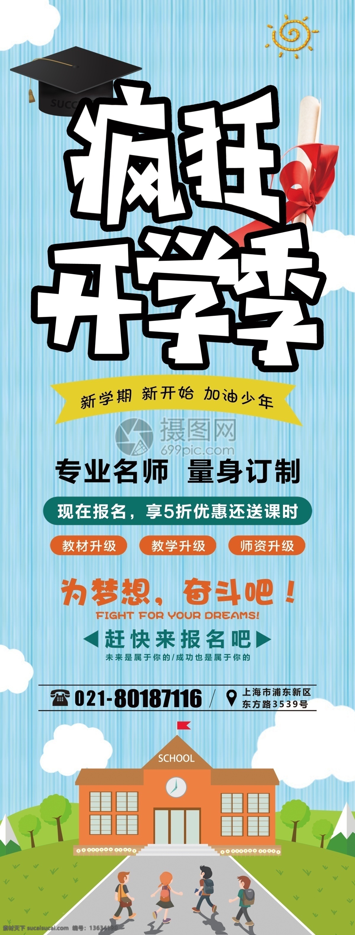 疯狂 开学 季 培训班 x 展架 开学季展架 开学季 幼儿园开学季 幼儿开学展架 培训班展架 x展架 易拉宝