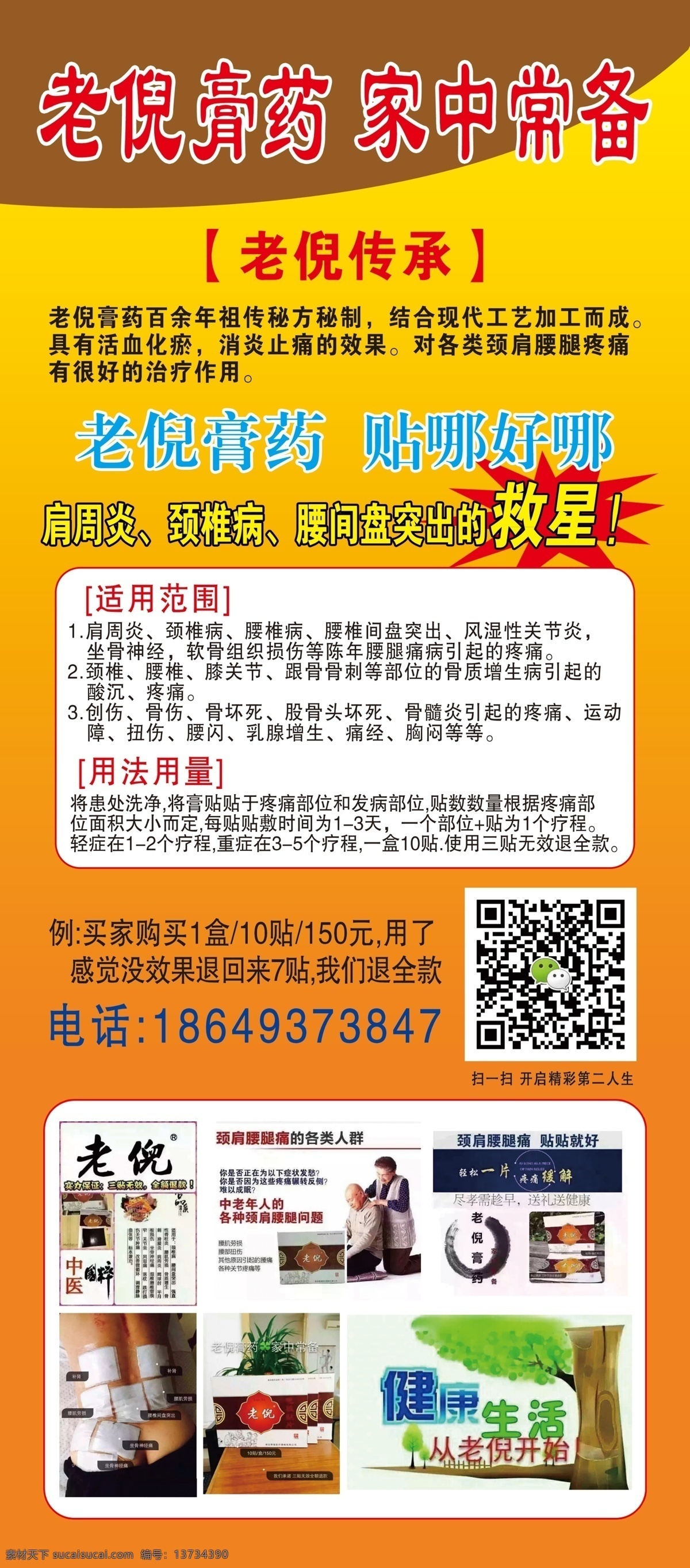 老倪膏药 膏药展架 老倪膏药彩页 药品展架 展架 白色