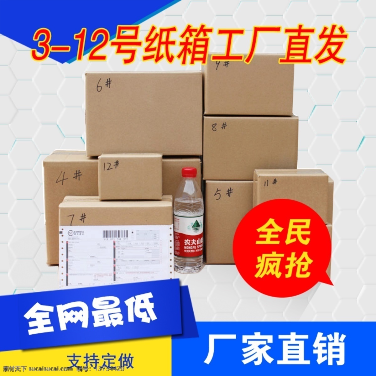 淘宝主图 纸箱子 厂家直销 全网最低 白色