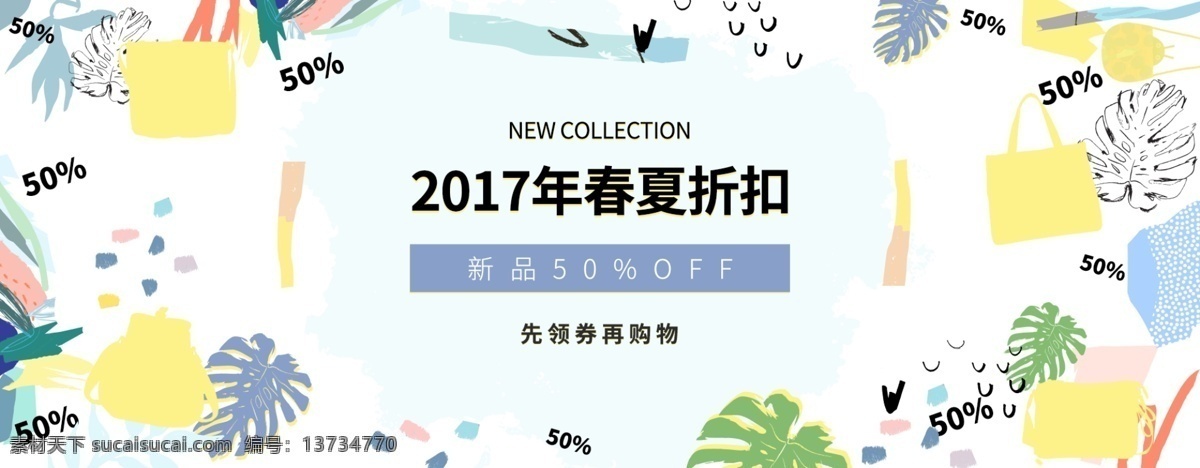 夏季 折扣 箱包 海报 夏季清新海报 淘宝箱包海报 夏季折扣海报 碎花 拼贴 淘宝 夏季促销