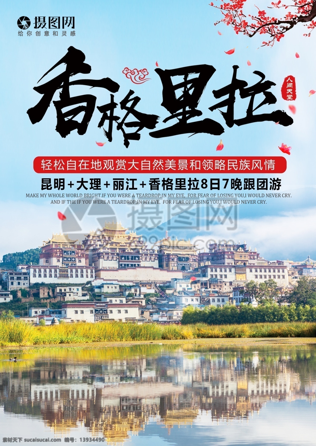 云南 香格里拉 旅游 宣传单 自然 美景 山水 度假 旅游宣传 宣传单设计 假期 游玩 行程 风光 风景