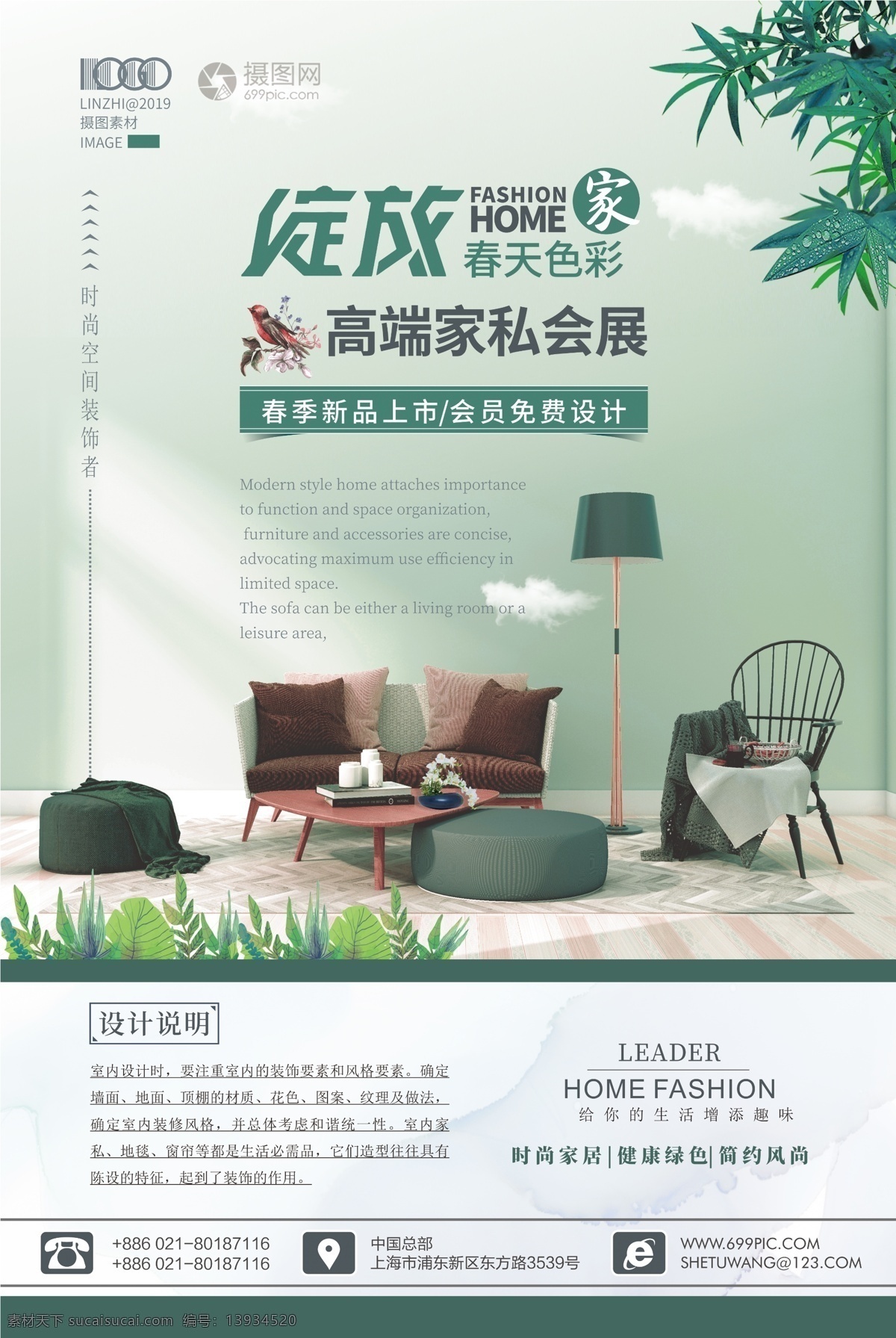 清新 家具 会展 家装设计 海报 家的春色 客厅背景 客厅装修 家具海报 家具设计 家居素材 家居装修 家装海报 清新简约 绿色海报 绿色装修 装修设计海报 绿色清新 简约海报 春天绿色 家私会展 家装