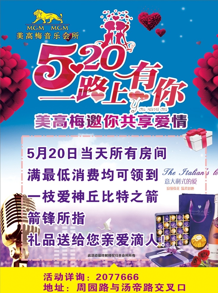 ktv 520 活动 海报 音乐会所 ktv海报 话筒 爱情 心形 巧克力