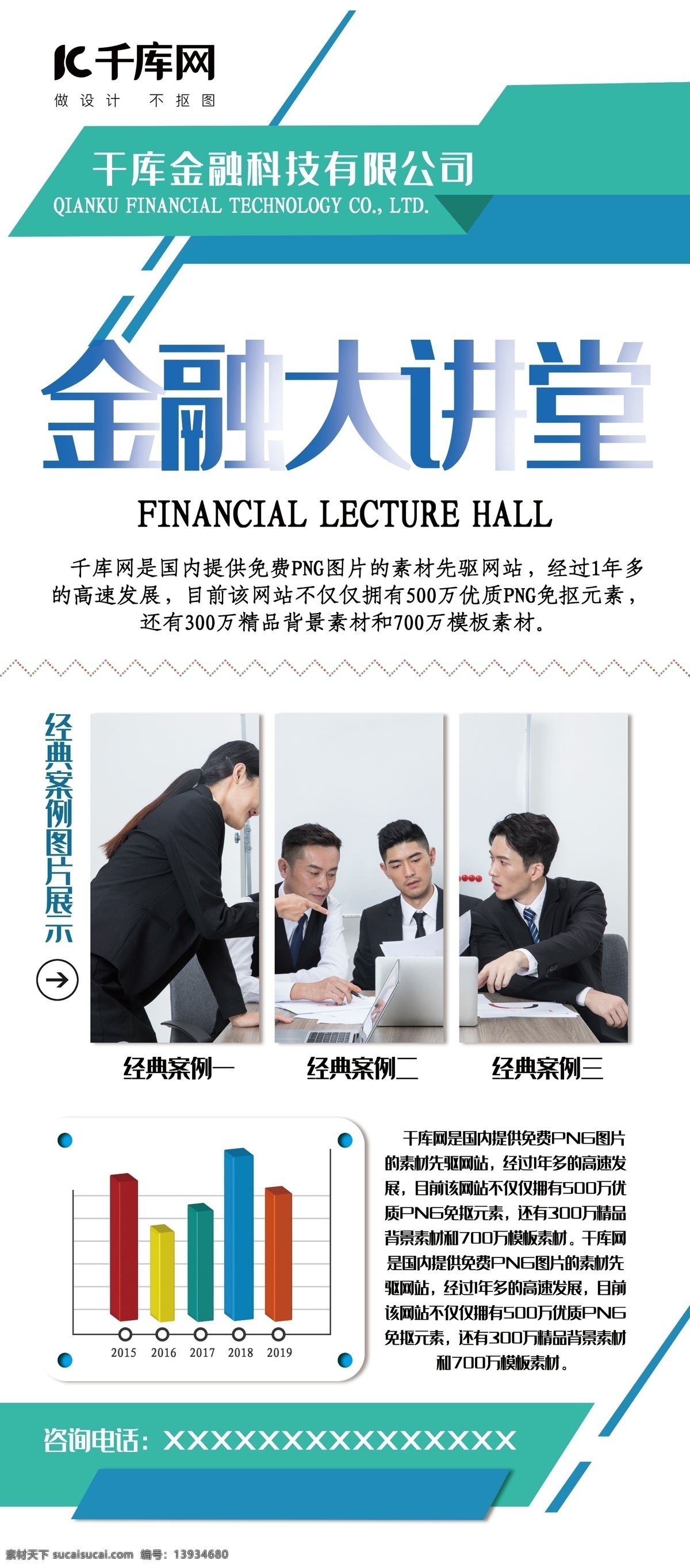 金融 蓝绿色 创意 简约 风 大讲堂 展架 蓝绿 色创意简约风 金融大讲堂 成功 共享金融 千库商用素材