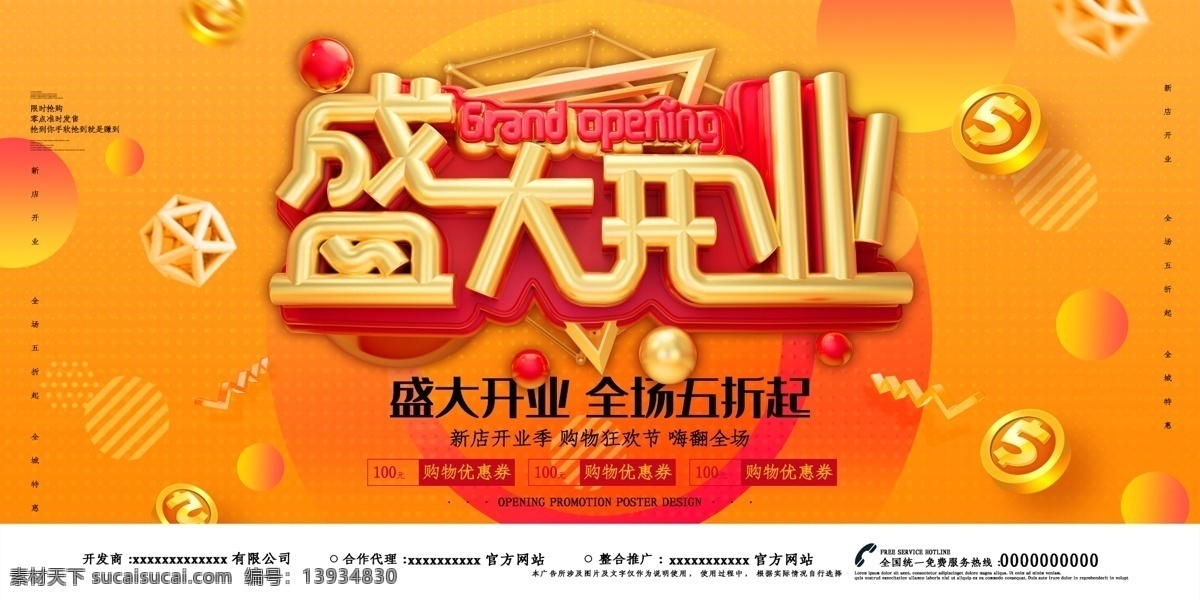 开业展板图片 开业大促 开业庆典 开业 盛大开业展板 盛大开业折页 盛大开业图 开业海报 盛大开业海报 盛大开业图片 盛大开业销售 盛大开业广告 盛大开业背景 盛大开业展架 盛大开业宣传 盛大开业素材 盛大开业活动 盛大开业 盛大开业单页 开业00
