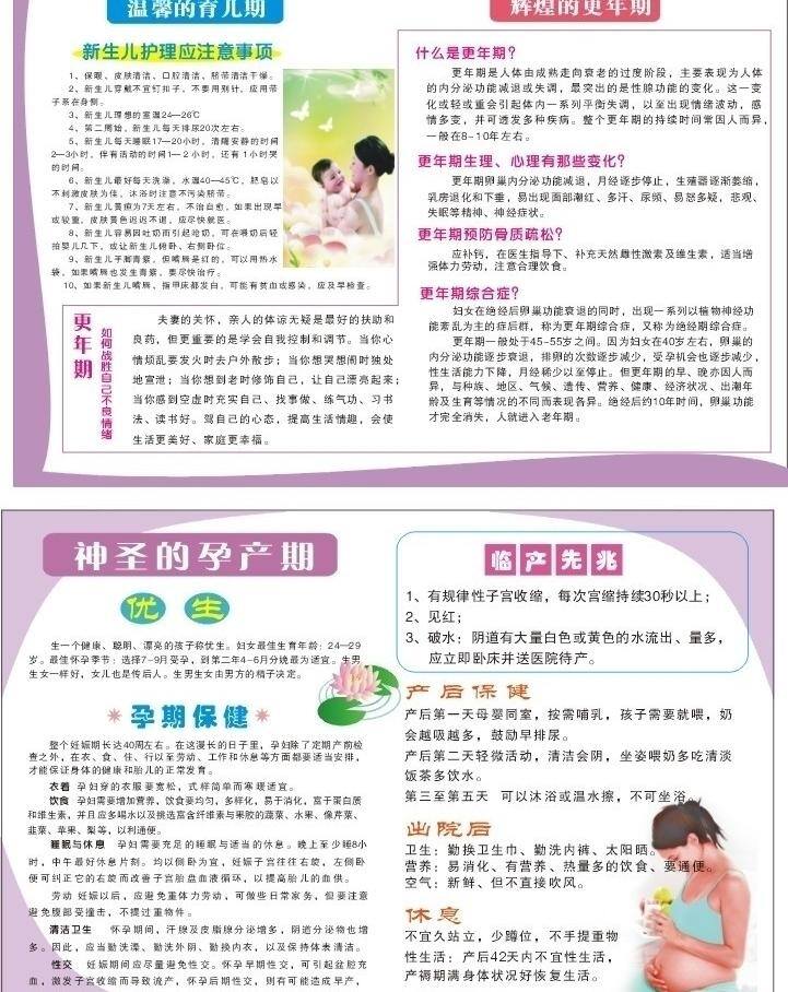 五 期 教育 计划生育 展板模板 五期教育 孕产期 更年期 育儿期 矢量 其他展板设计