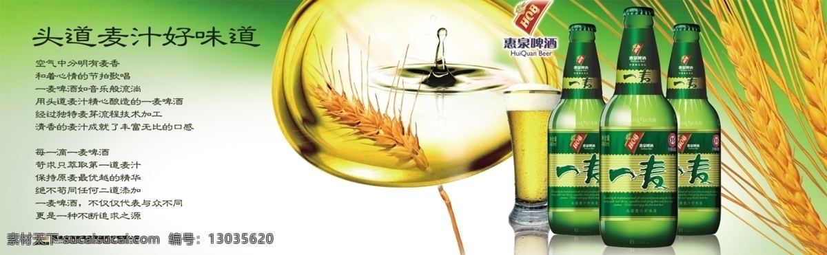 广告设计模板 国外广告设计 酒杯 麦穗 啤酒 啤酒瓶 模板下载 设计模板 源文件 源文件库 矢量图 日常生活
