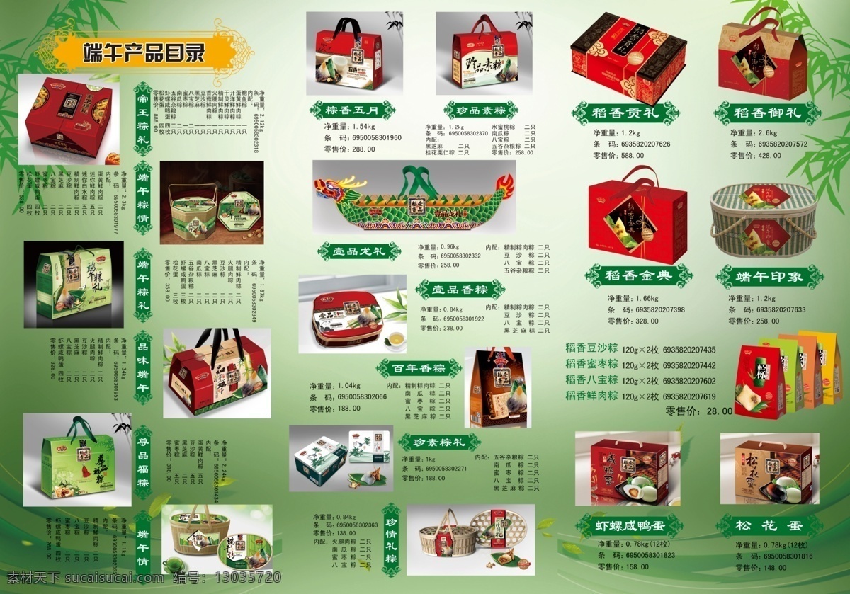 端午 粽子 画册 成份 重量 psd源文件