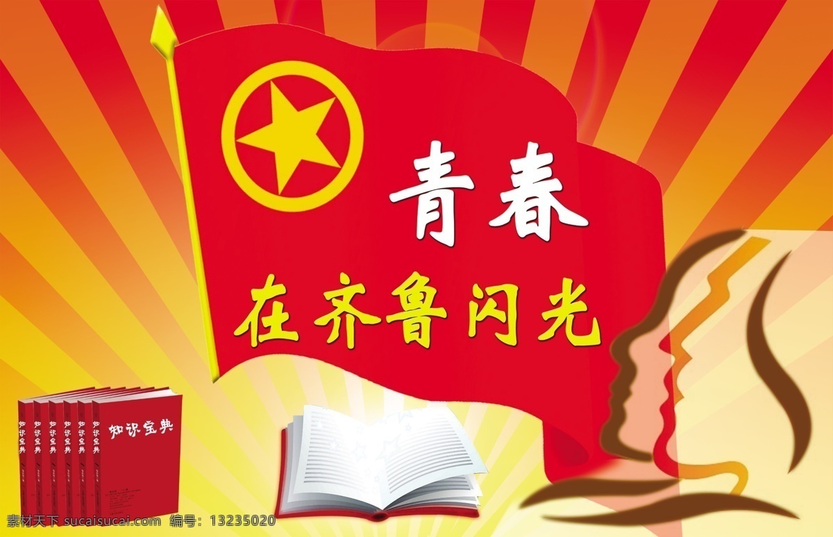 喜庆 五四青年 标志 书本 头像 旗 分层 源文件