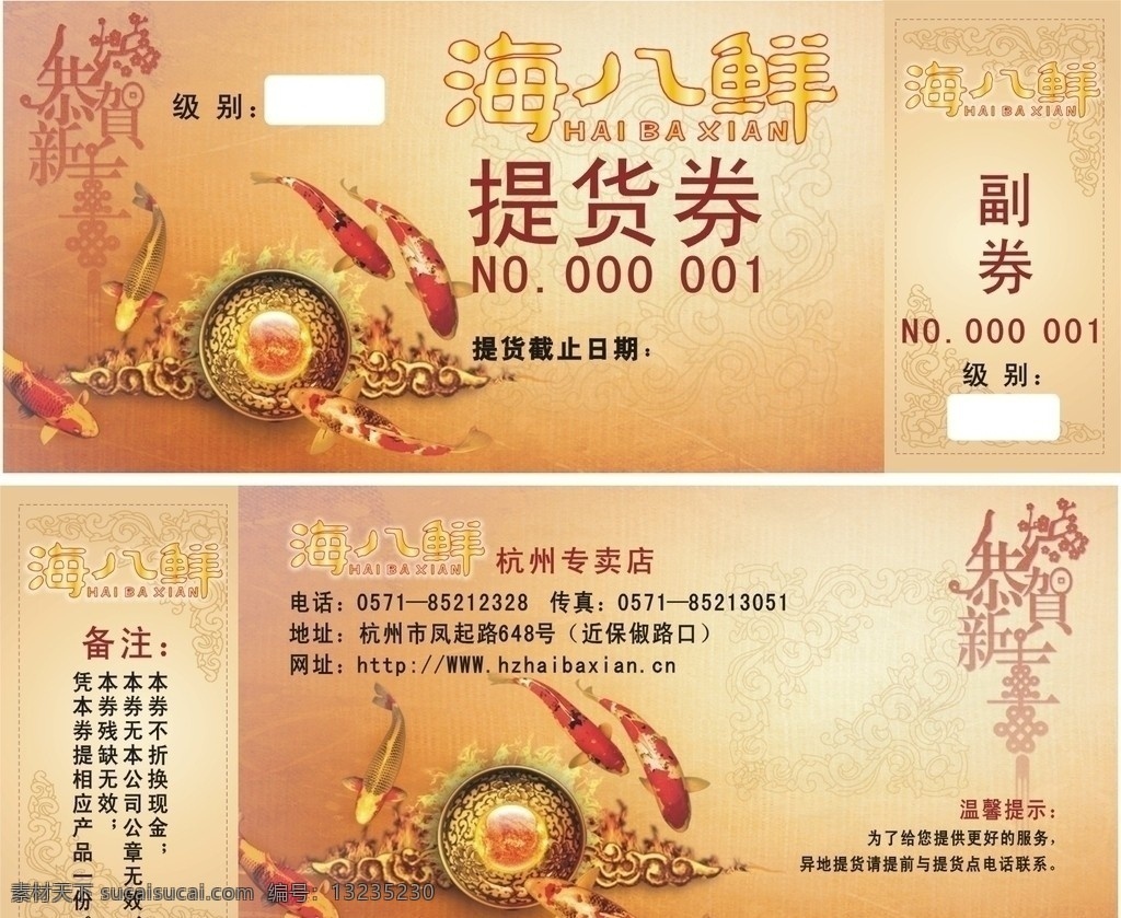 提货券 海鲜 鱼 新年 矢量
