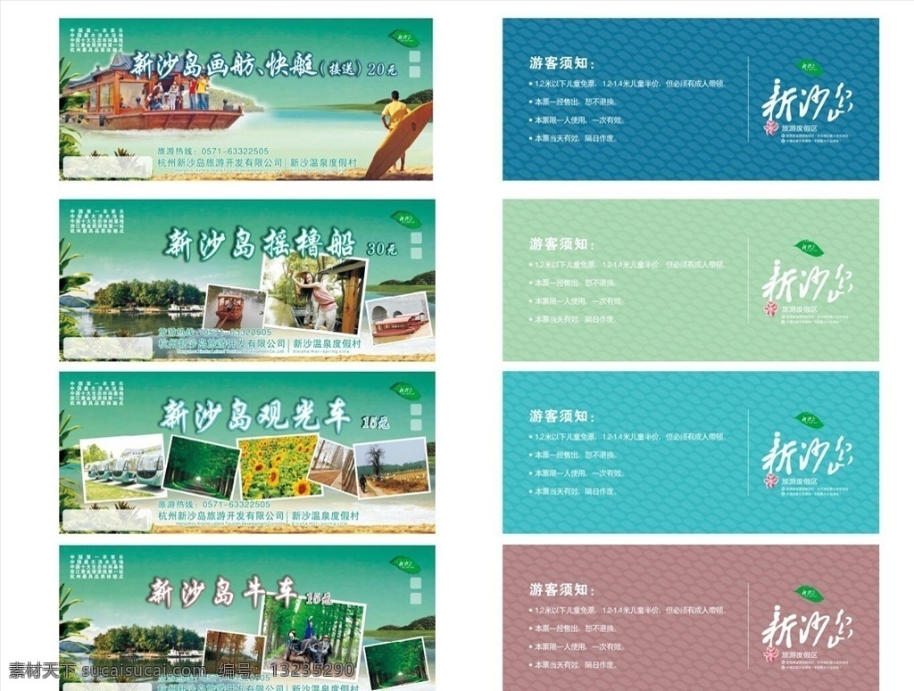 旅游门票 景区门票 旅游单页 旅游海报 景区单页 景区海报 农家乐 酒店套房 游乐园海报 游乐园单页 度假村海报 新沙岛 富春山居 画舫 富春江 沙滩 画册设计