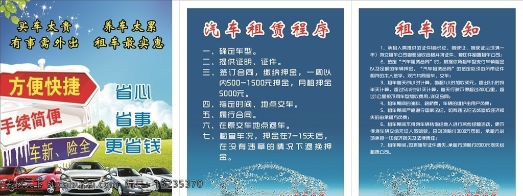 汽车租赁 制度 须知 汽车 租赁 租车