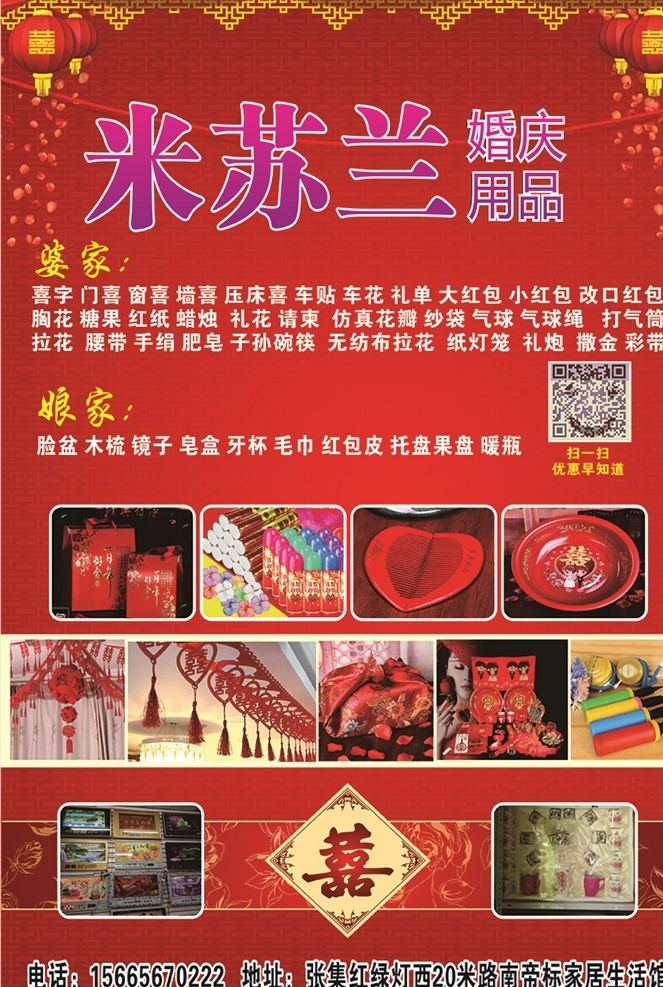 婚庆单页 婚庆 喜糖 梳子 结婚 礼盒 木梳 门喜