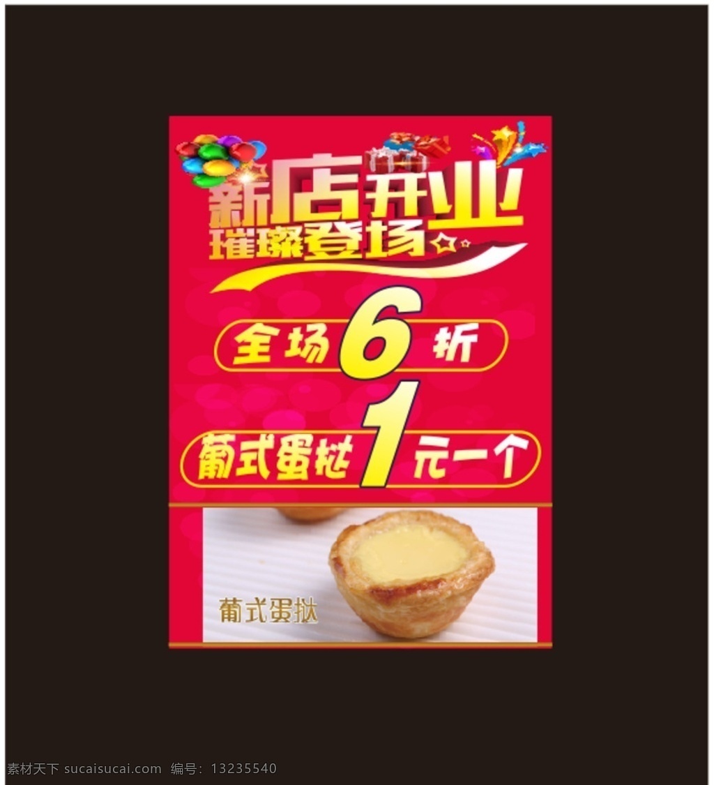 新店 开业 新店开业 新店启航 新店开业海报 新店开业促销 新店海报 隆重开业 新店促销 新店盛大开业 新店开业活动 新店开业传单 创意开业海报 开业促销 开业海报 盛大开业 淘宝新店开业 微信新店开业 加盟新店开业 超市新店开业 淘宝开店 新店开张 新店起航 新店开业宣传 新店开业展架 新店开业中