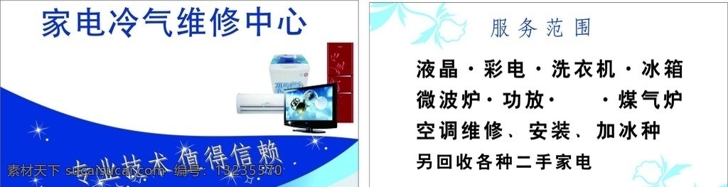 名片 个人名片 公司名片 名片模板 名片素材 模板 广告 个人 明信片 背景 名片背景 简单 简洁 简洁名片 销售名片 配件 产品名片 矢量 矢量名片 横版 竖版 创意名片 维修 维修名片 家电维修名片 电器维修名片 维修师名片 技师名片 机械维修名片 汽修名片 修理名片 名片卡片