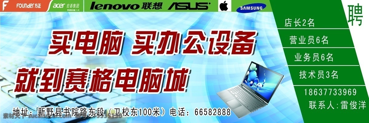 办公设备 笔记本 打印机 电脑彩页 电脑店招牌 电脑广告 电脑海报 电脑招牌 电脑 广告 模板下载 科技招牌 电脑行广告 广告设计模板 源文件 其他海报设计