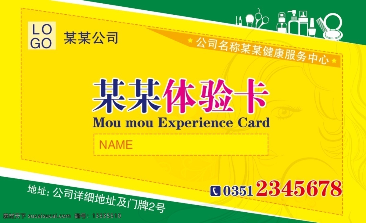 精品设计模版 体验卡 学习卡 会员卡 优惠卡 psd分层 名片卡片