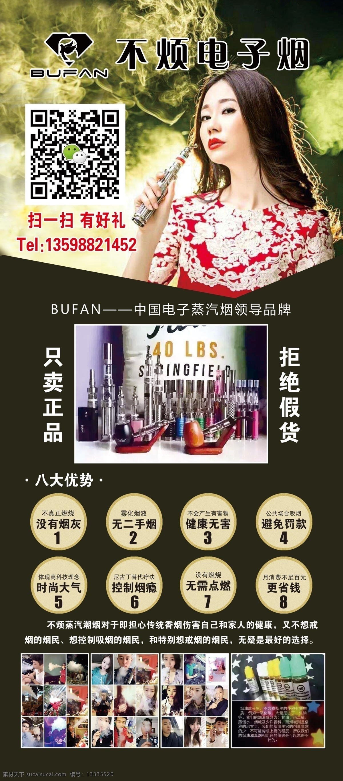 电子烟 电子烟展架 不烦电子烟 戒烟 戒烟功效 烟 不烦 宣传单 展架 名片