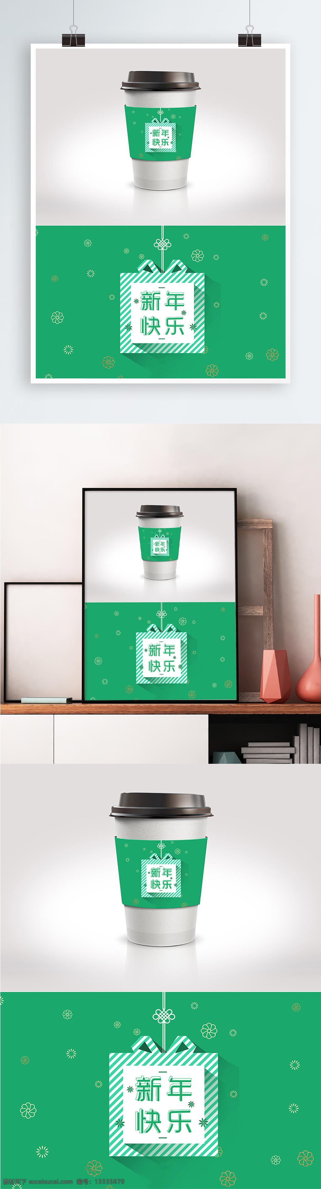 简约 清新 新年 快乐 节日 包装 饮品 杯 套 包装设计 杯子 创意 简约清新 精美包装 礼物盒 绿色 新年快乐 饮料杯 纸杯