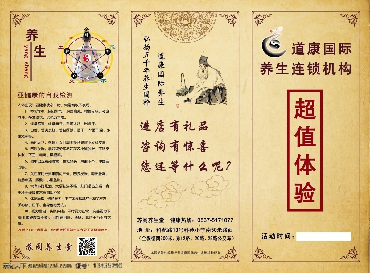 中医 针灸 理疗 米色底 人物 养生人物