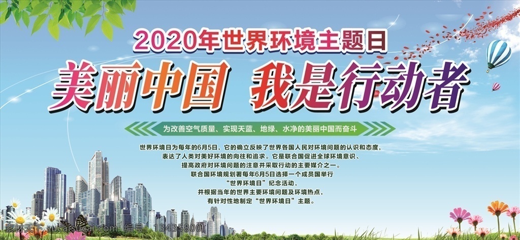 2020 环境日 展板 环境日展板 环保 环境 宣传栏 宣传 标志图标 企业 logo 标志