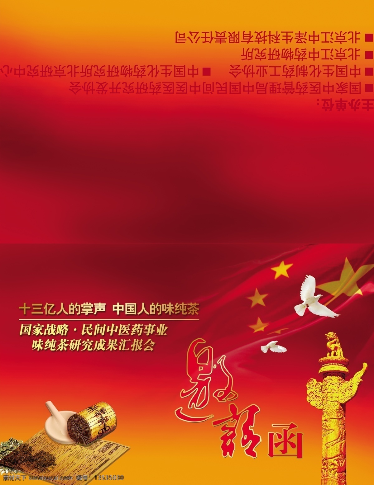 茶叶 广告设计模板 请帖设计 源文件 会议 营销 邀请函 模板下载 味纯茶 武陵山味纯茶 会场 易拉宝 武陵山茶叶 psd源文件 餐饮素材