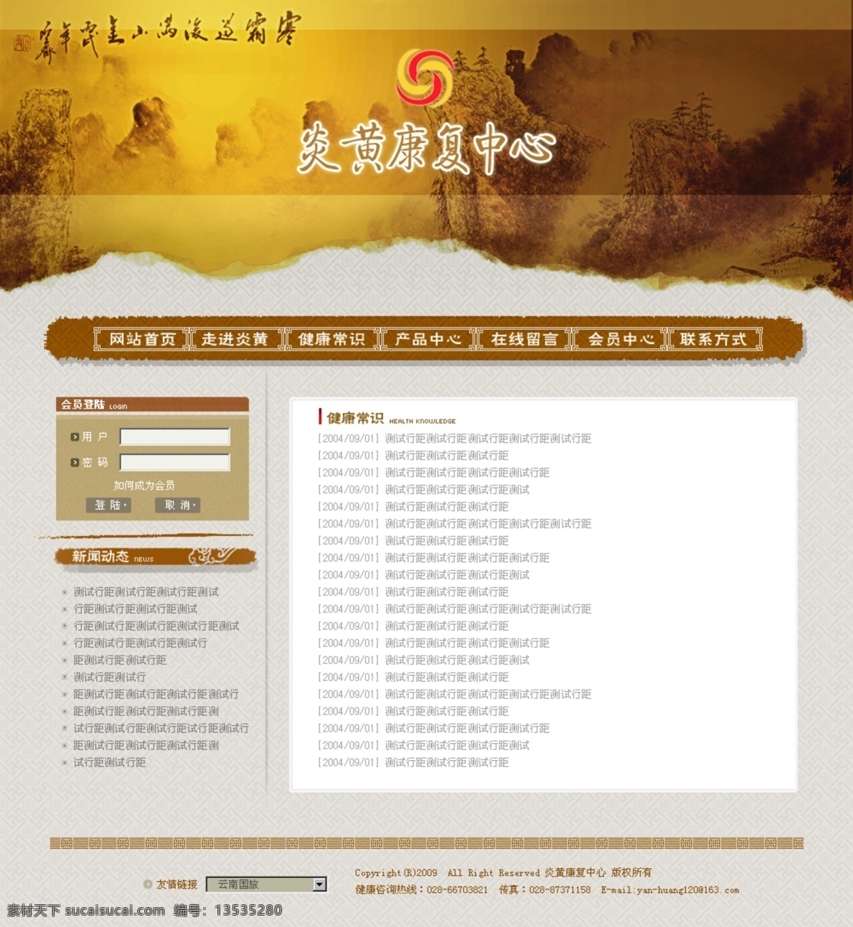 二级页面 古韵 康复 网页模板 源文件 中国风 中文模版 中医 炎黄 中心网站 模板下载 文字类 炎黄康复中心 海报 其他海报设计