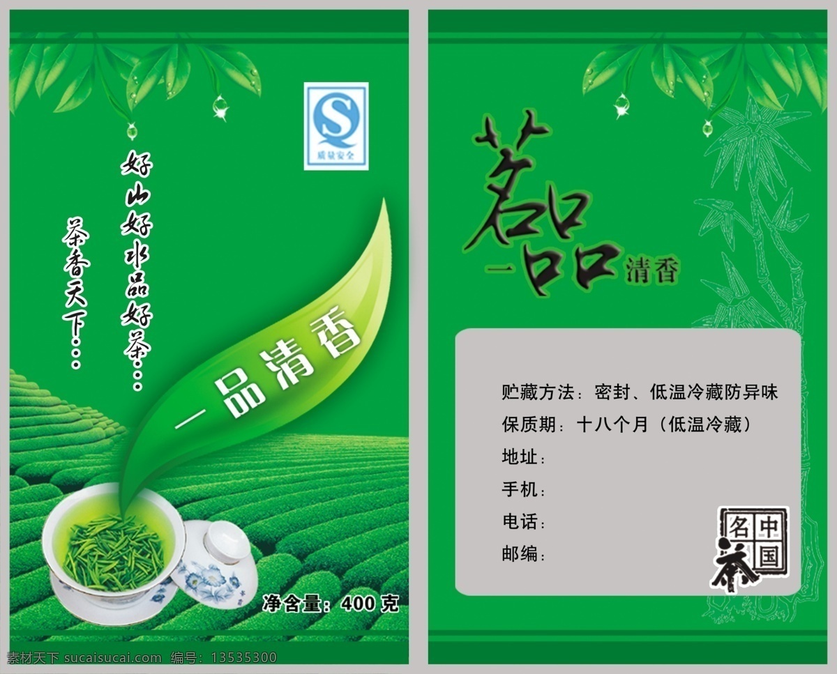 包装设计 茶 茶包装 茶杯 茶叶 茶园 茶字 广告设计模板 包装 模板下载 茶包装袋 源文件库 psd源文件 餐饮素材