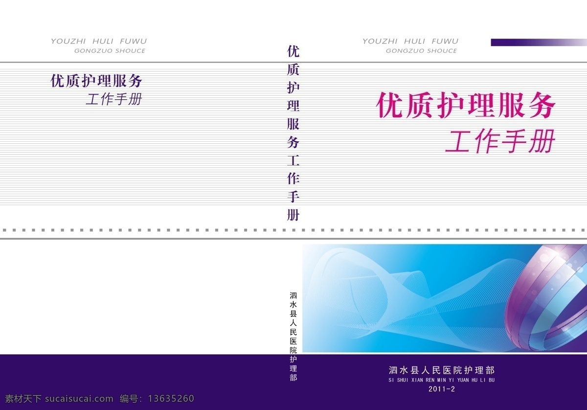抽象图案 封皮 封皮设计 工作手册 广告设计模板 画册设计 科技产品 线条 医院书籍封皮 医院 源文件 其他画册封面