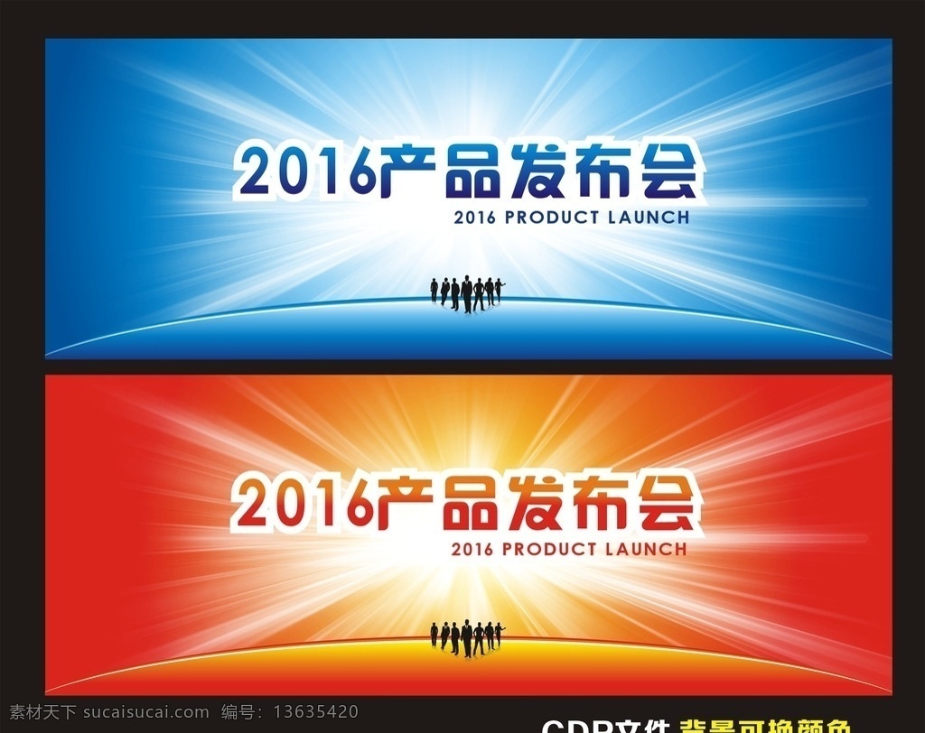 产品 发布会 背景 发布会展板图 发布会素材图 发布会图片 发布会底图 发布会图 主画面 上市发布会 产品发布会 新品发布会 2016 春夏发布会 新闻发布会 海报 背景素材 发布会背景 红色背景 发布会素材 发布会模板 发布会海报 比赛背景 展板背景 展板模板 招牌