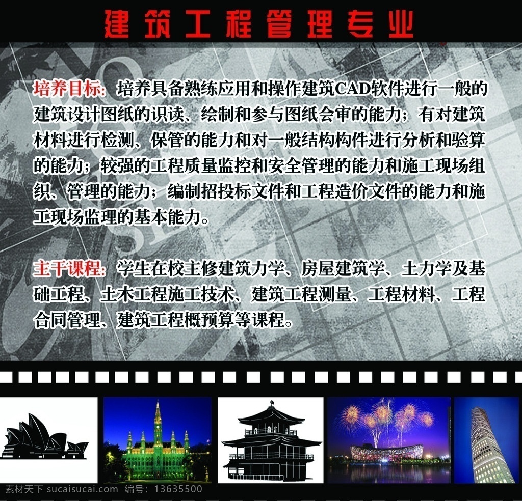 建筑专业简介 校园文化展板 抽象底纹 学校宣传 建筑专业介绍 鸟巢 悉尼歌剧院 著名建筑物 灰色抽象底纹 广告设计模板 源文件