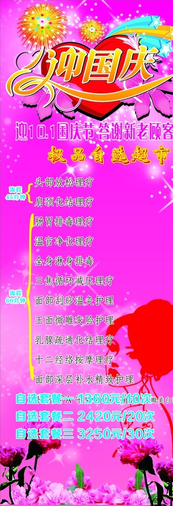 美容展架海报 美容养生 美容海报 养生海报 玫红海报 紫色海报 海报 美容院 美容院海报 美容馆 养生馆 美容展架 国庆海报