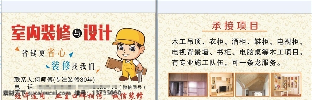 装修名片 装修 装潢 名片 居家 木工名片 衣柜 酒柜 书柜 名片卡片