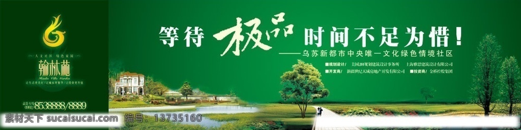 地产广告 地产 围墙 广告 湖畔 小桥 流水 花丛 绿色 家园 楼房 树木 美景 别墅 建筑 园林 矢量