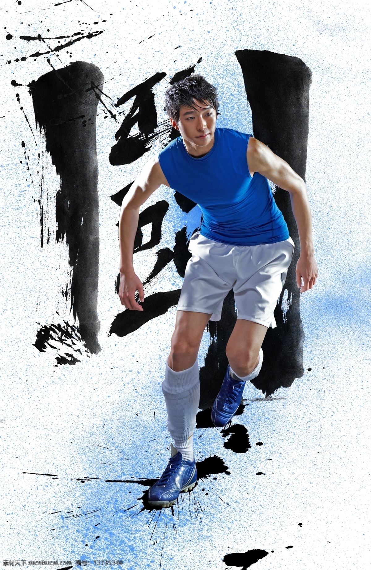 正在 踢 足球 男人 运动 户外运动 踢足球 喷墨 墨迹 带球 广告设计模板 psd素材 白色