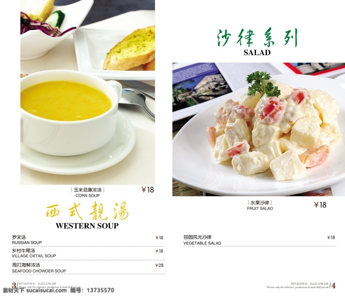 玛莎 拉 咖啡 美食 食品餐饮 菜单菜谱 分层psd 平面广告 海报 设计素材 平面模板 psd源文件 白色