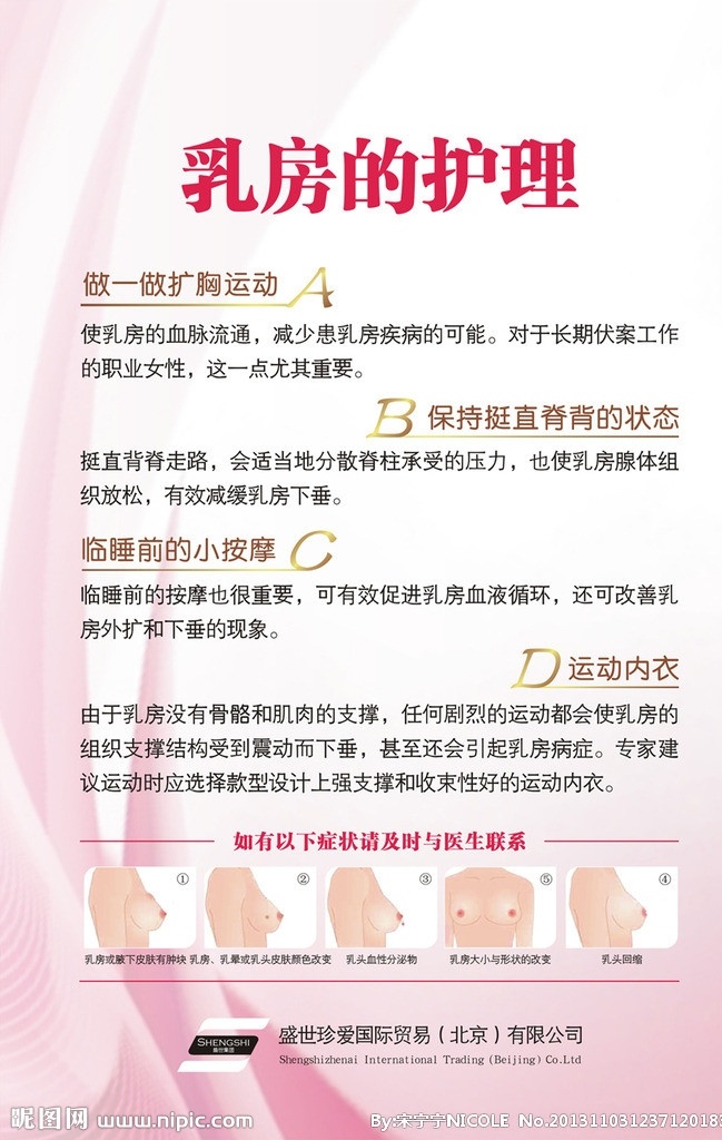 乳房护理 丰胸 美胸 健胸 乳腺癌 癌症 防控 乳腺防控 癌 丰胸院展板 美胸展板 丰胸海报 整形 整形美容 韩式丰胸 整形海报 整形丰胸 无痕丰胸 养胸 护胸 乳房的保护 现状 乳房检查 乳房自我检查 自我检查 乳房养护 养护 乳房养护禁忌 禁忌 乳房禁忌 丰胸美女 模特 丰胸模特 塑形 整形医院 美女 关爱乳房 预防 乳房肿瘤 肿瘤 红丝带 侵 矢量