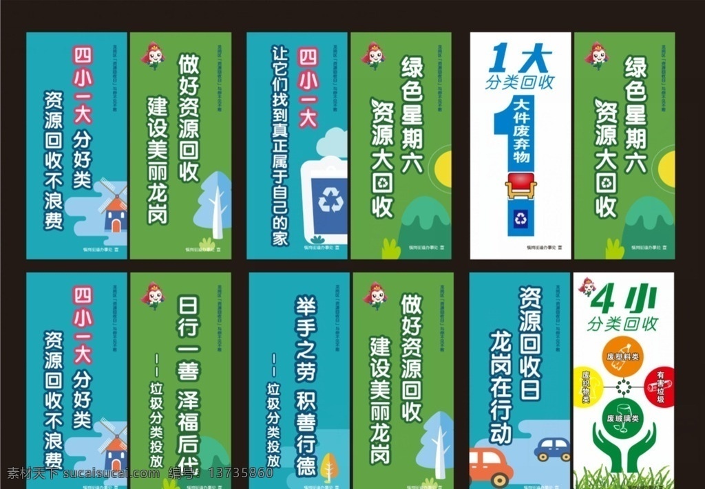 垃圾分类 政府 路杆旗 垃圾 政府管理