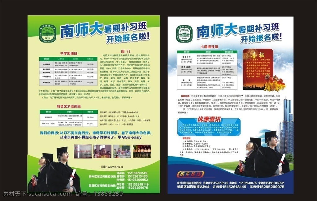 南师大 教育 宣传单 教育宣传单 博士 博士帽 招生宣传单 大学生 补习班招生 高楼 草坪 白云 矢量dm dm宣传单 矢量