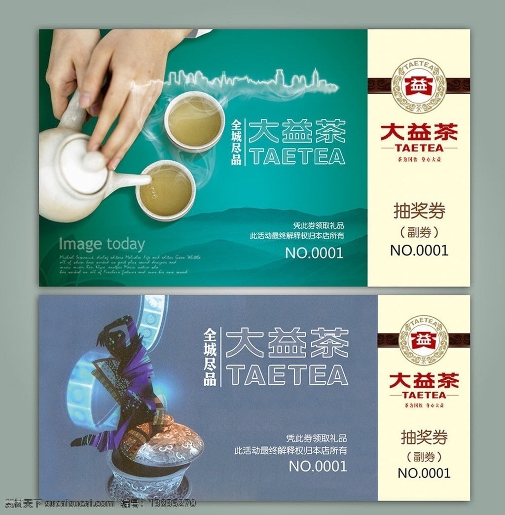 大益茶 大 益 茶素 材 抽奖券 茶 模板下载 茶杯 展板模板 广告设计模板 矢量